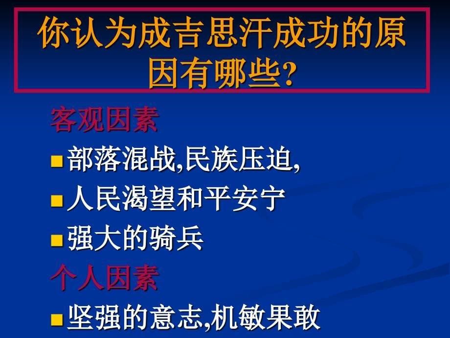 人教版历史七下《蒙古的兴起和元朝的建立》ppt课件2资料_第5页