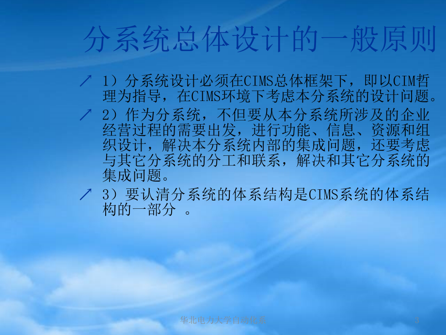 第4章 现代集成制造系统总体设计技术-2_第3页