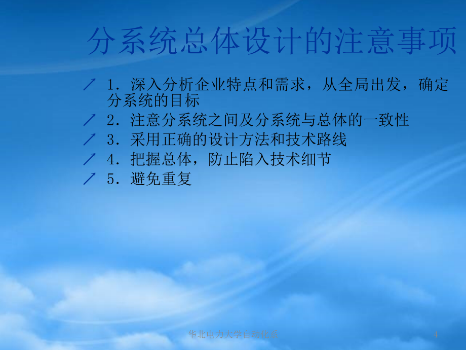 第4章 现代集成制造系统总体设计技术-2_第4页