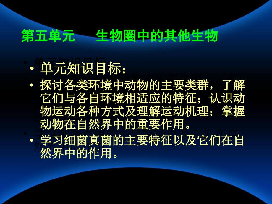 人教版八上《细菌》ppt公开课课件资料_第1页