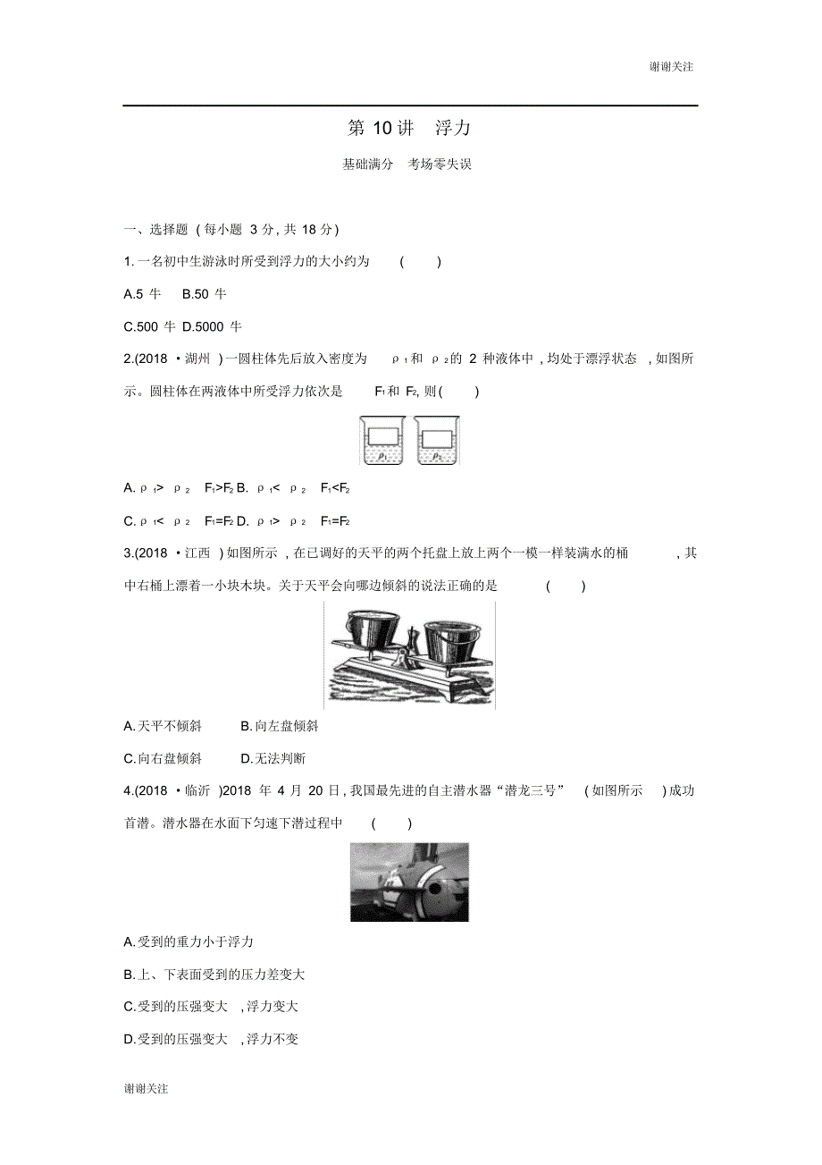 山西专用中考物理一轮复习第三部分力学第讲浮力习题.docx_第1页