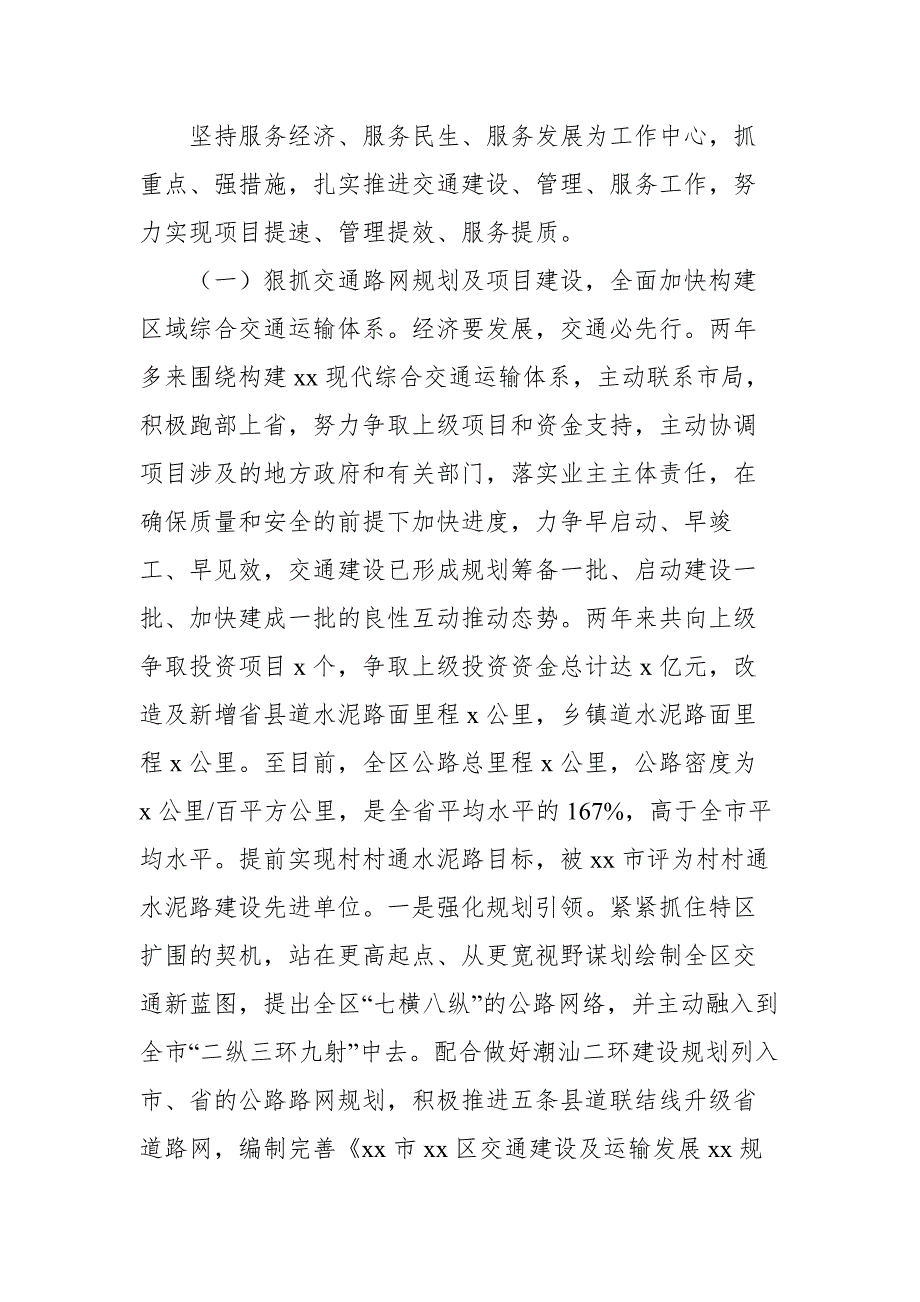 2021年述职述廉报告7篇汇编_第2页