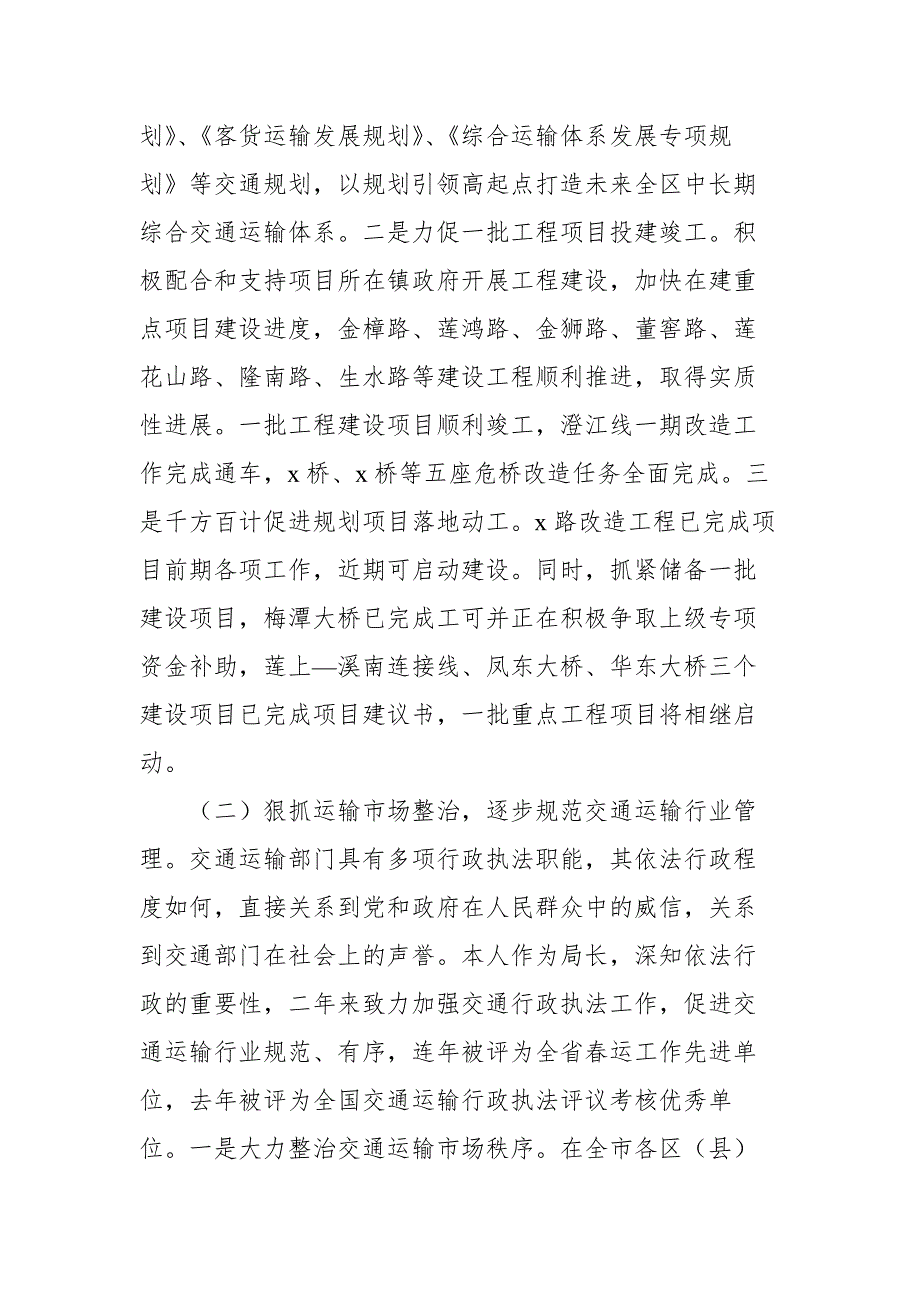 2021年述职述廉报告7篇汇编_第3页