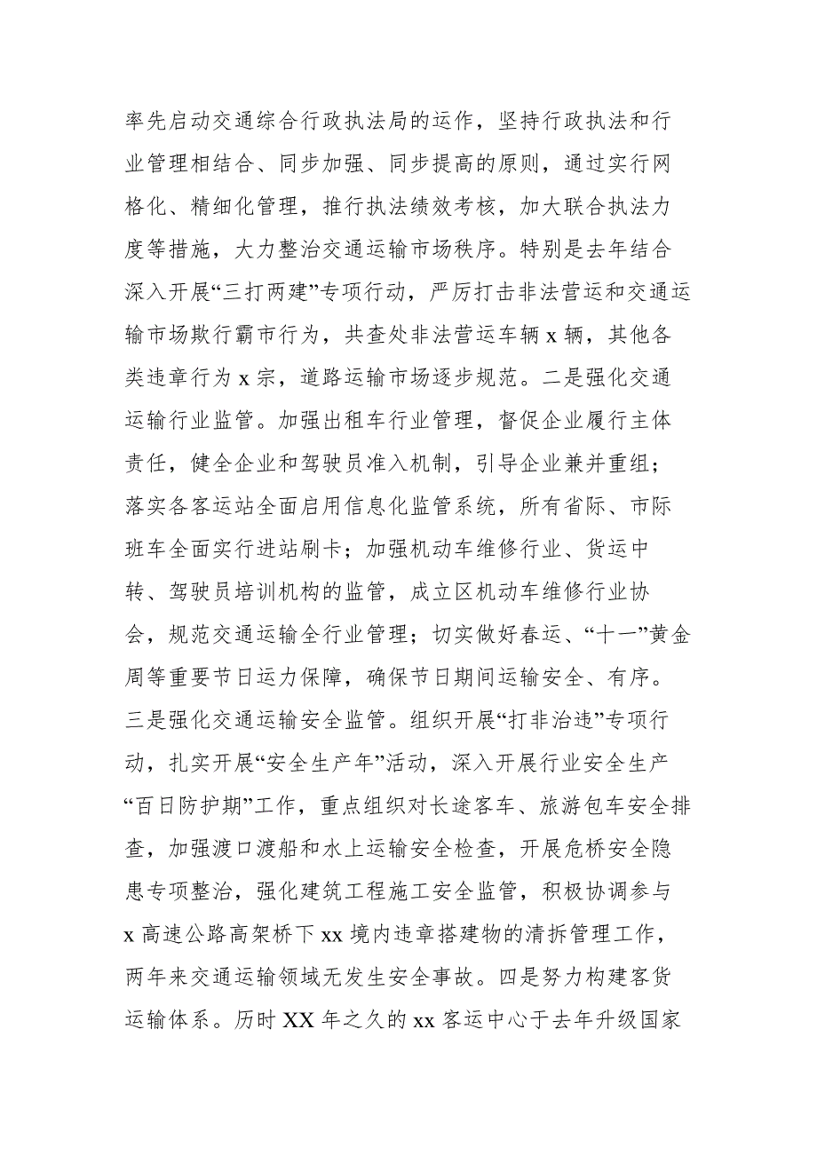 2021年述职述廉报告7篇汇编_第4页