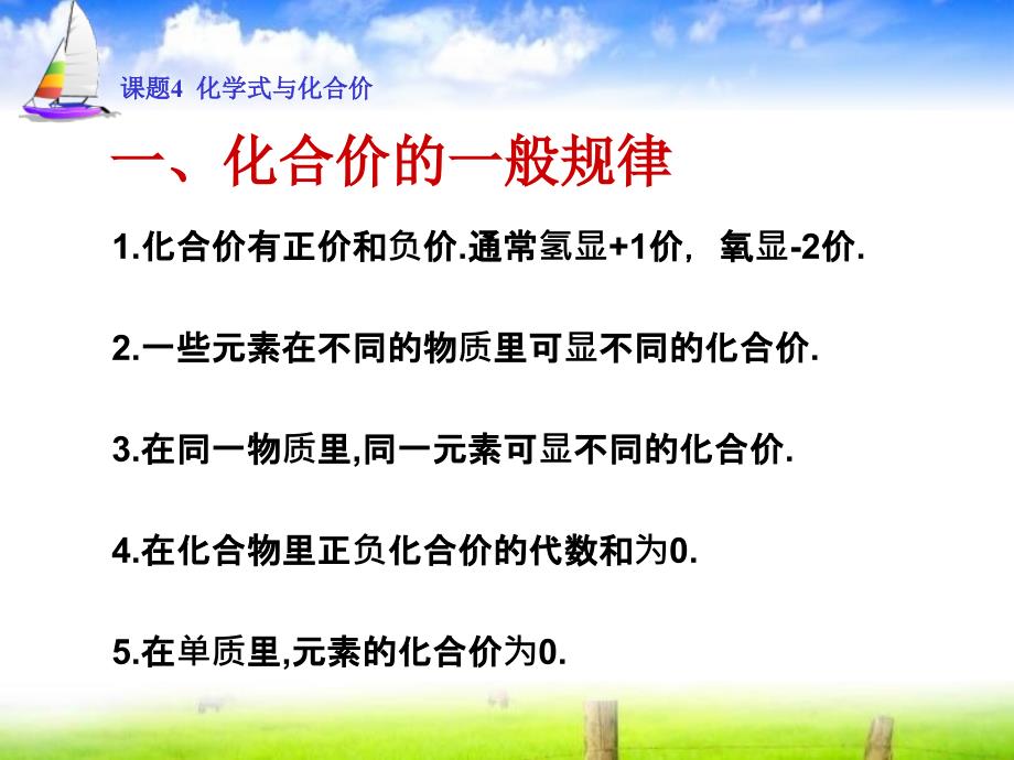 课题4化学式与化合价(3)课件资料_第3页