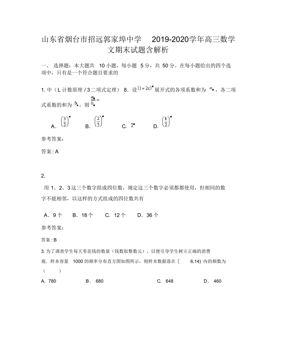 山东省烟台市招远郭家埠中学2019-2020学年高三数学文期末试题含解析_第1页