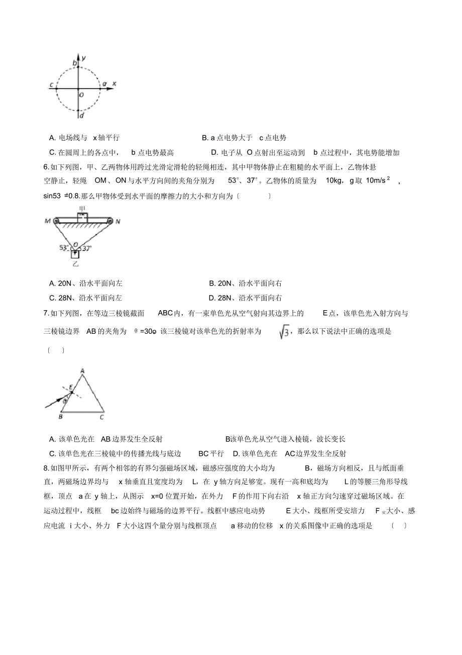 山东省烟台市高三下学期物理高考诊断性测试(一模)试卷解析版_第2页