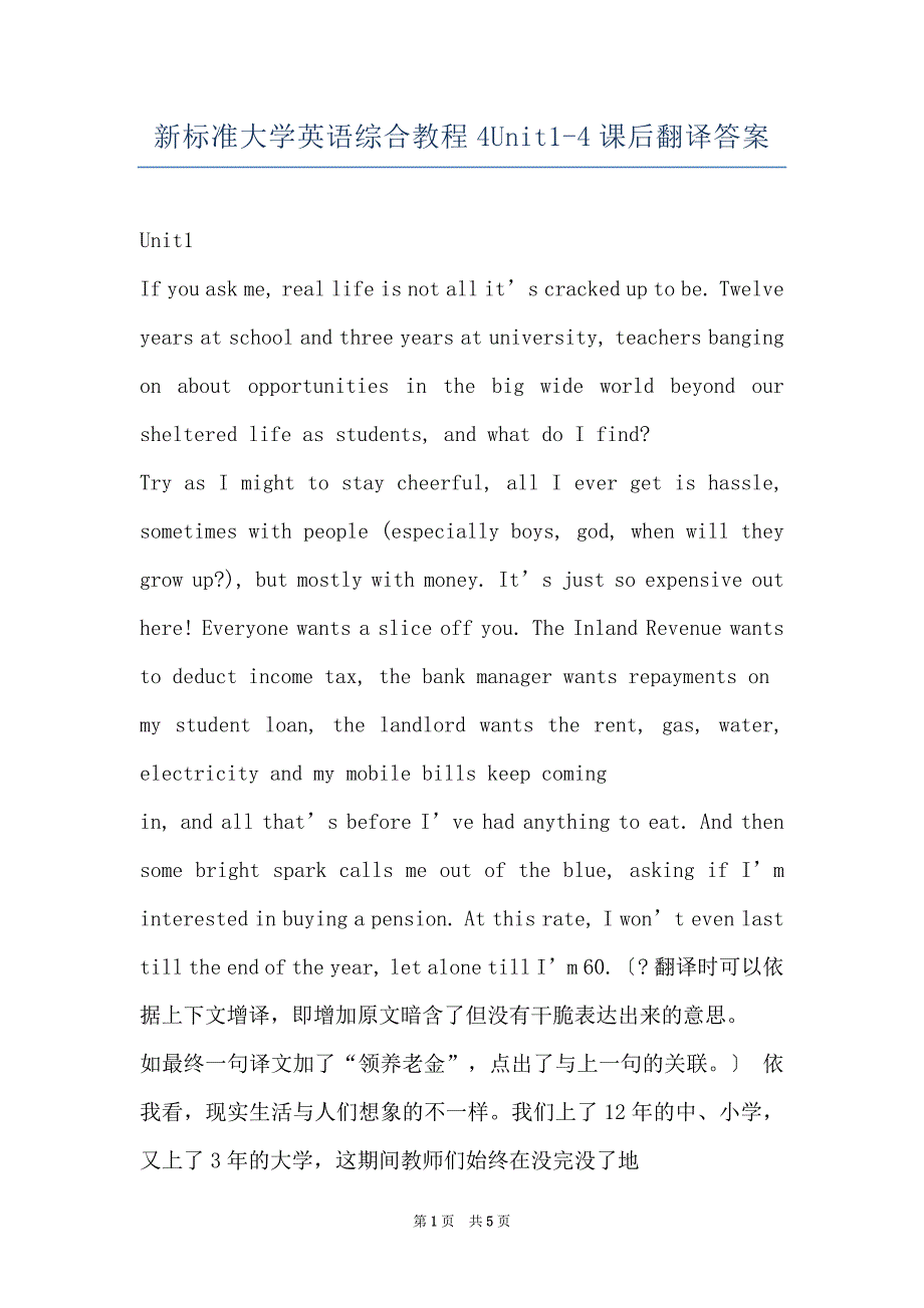 新标准大学英语综合教程4Unit1-4课后翻译答案_第1页