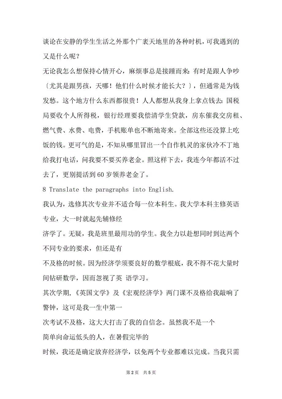 新标准大学英语综合教程4Unit1-4课后翻译答案_第2页