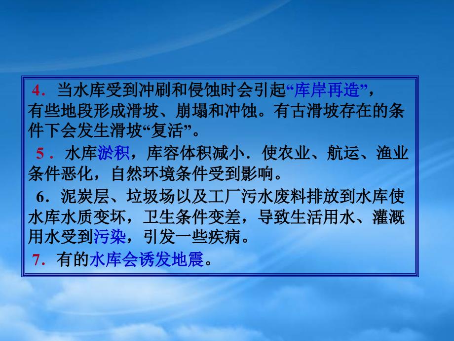 第5章水利工程常见的地质问题(51水库的工程地质问题研究_第4页