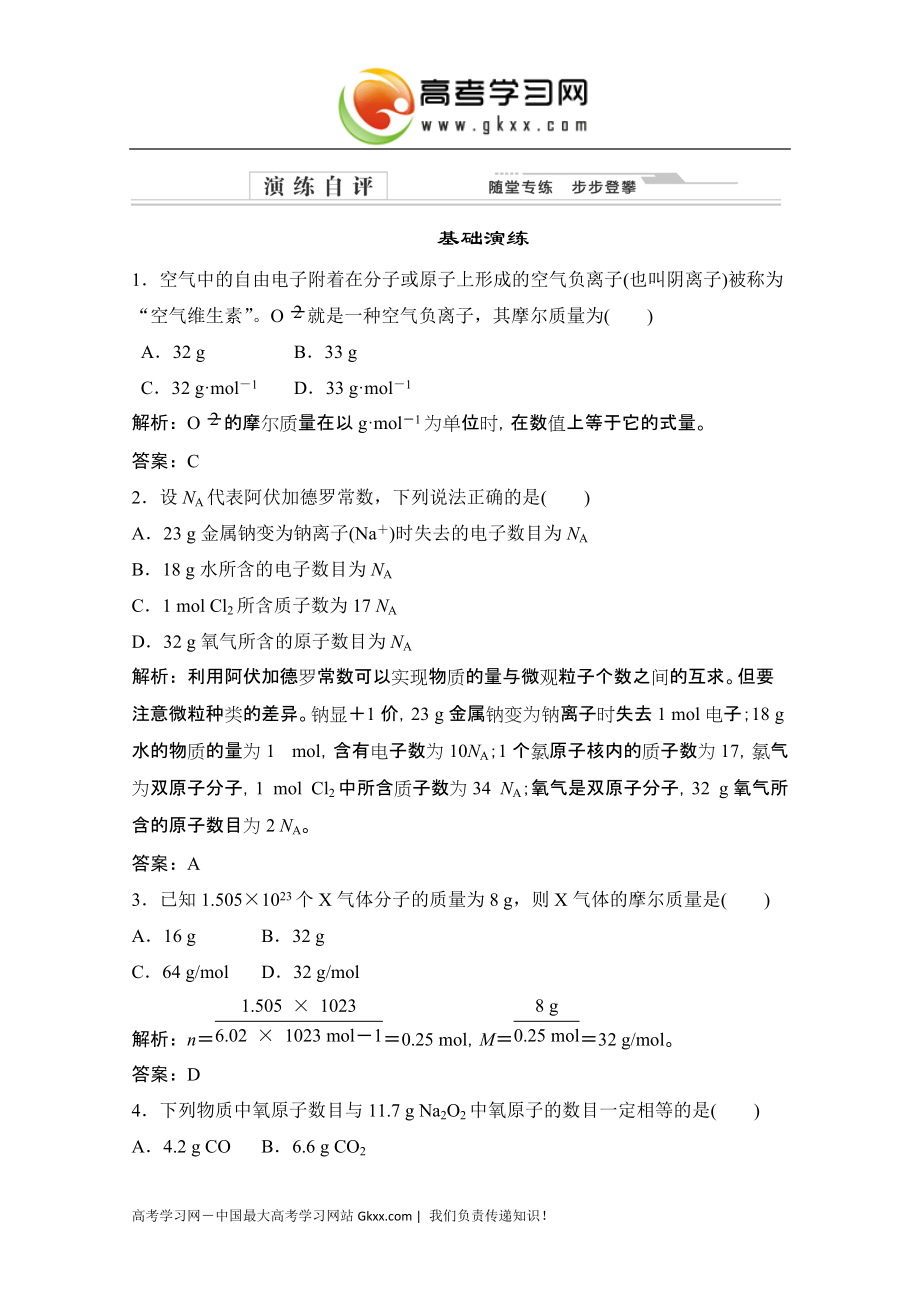 2014-2015学年高一化学（苏教版必修1）同步练习：1.1.2《物质的量》_第1页