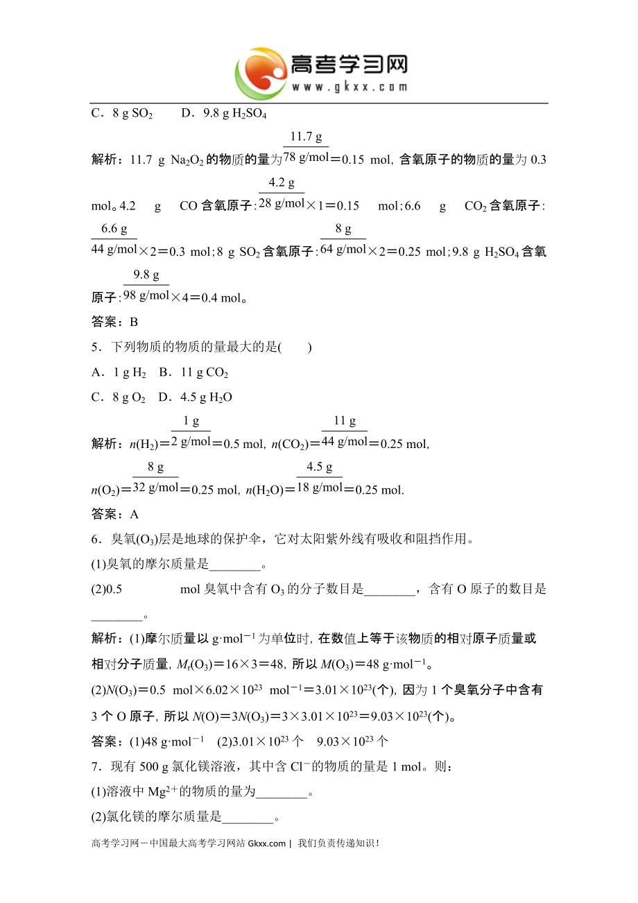 2014-2015学年高一化学（苏教版必修1）同步练习：1.1.2《物质的量》_第2页