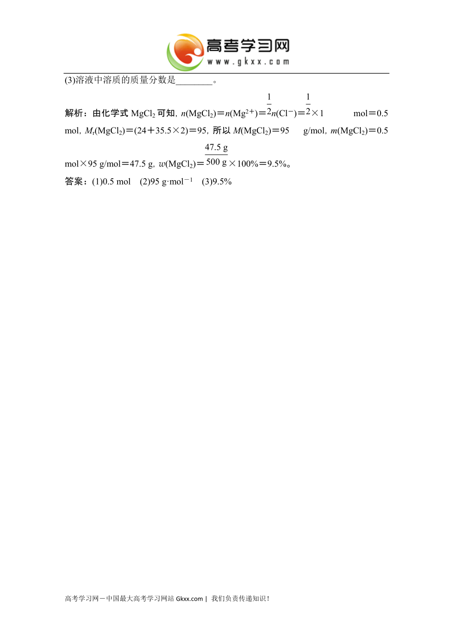 2014-2015学年高一化学（苏教版必修1）同步练习：1.1.2《物质的量》_第3页