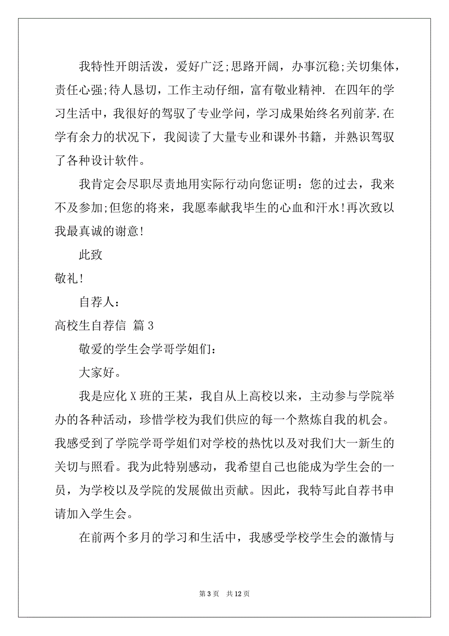 2022年大学生自荐信范文集锦八篇_第3页