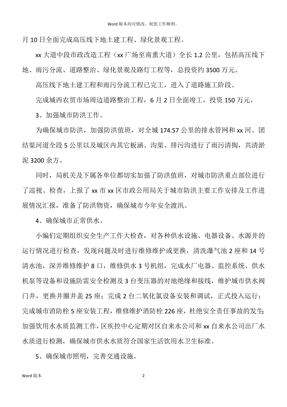 某市政公用局上半安全生产工作回顾安全生产工作回顾上半工作回顾_第2页