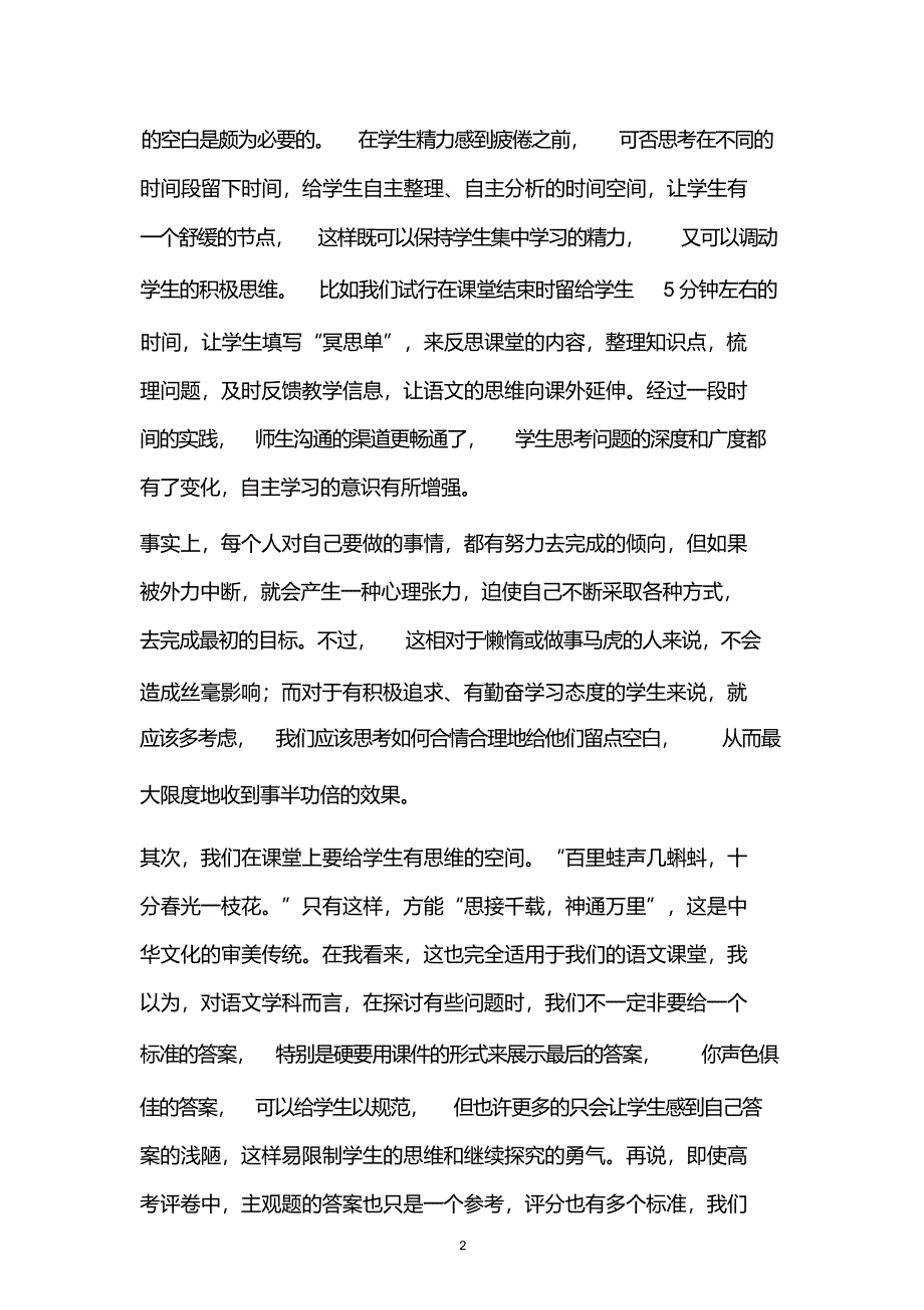 对语文课堂留白”的思考_第3页