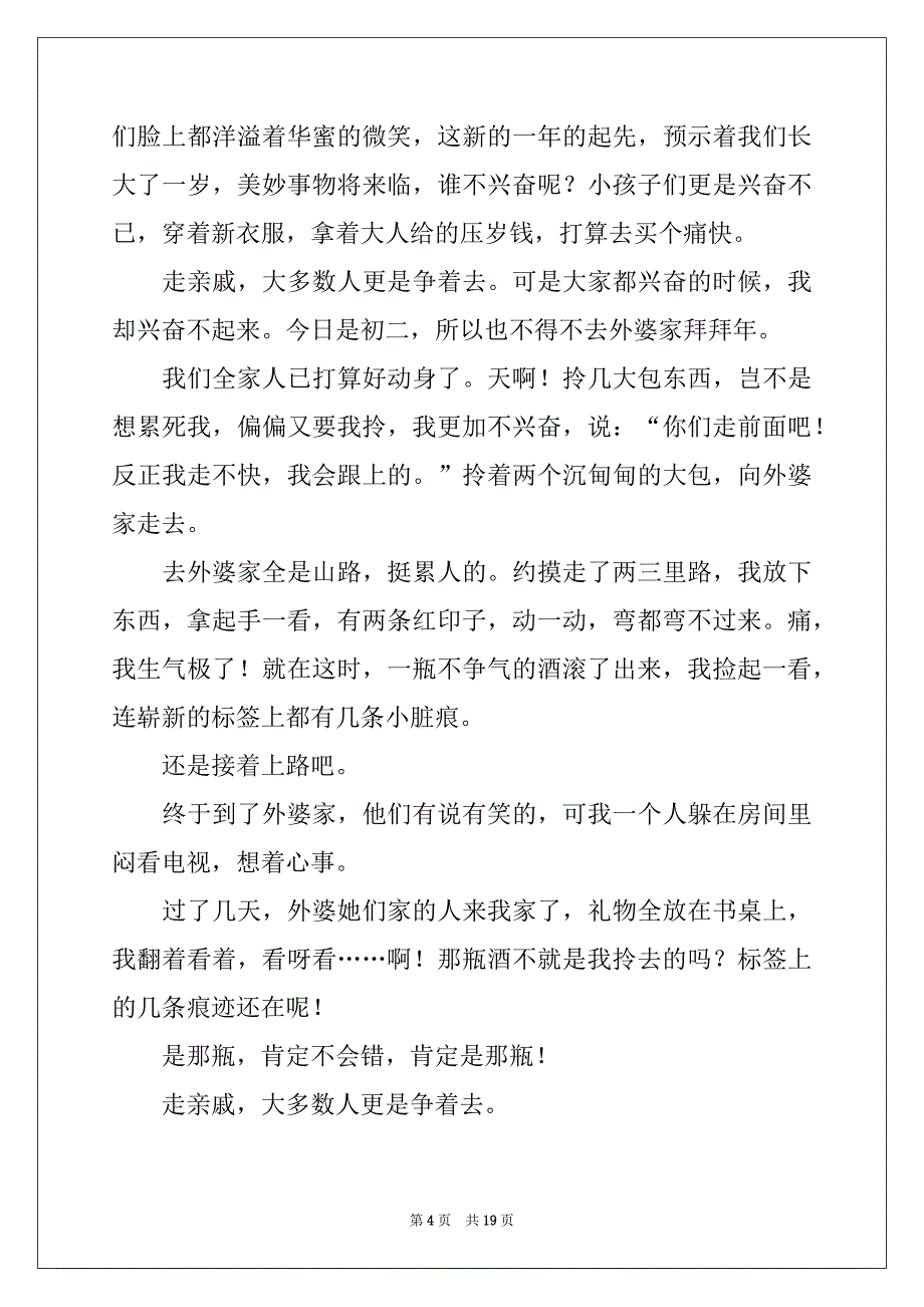 2022年大年初一日记_第4页