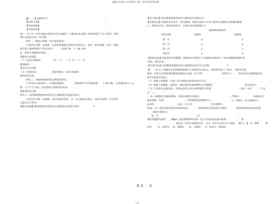 安徽六安市汇文中学初三第一次月考化学试卷_第2页