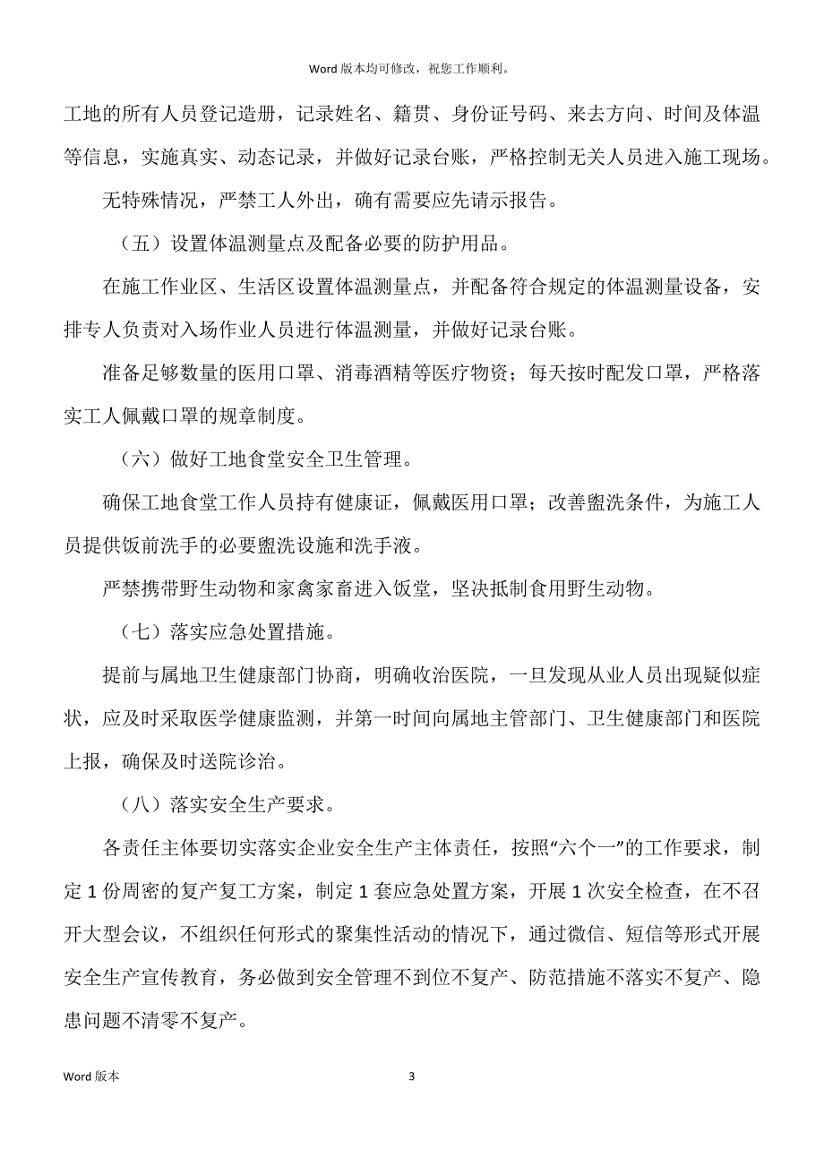 工程复工前后新型冠状病毒感染肺炎疫情防控工作应急预案 范本_第3页