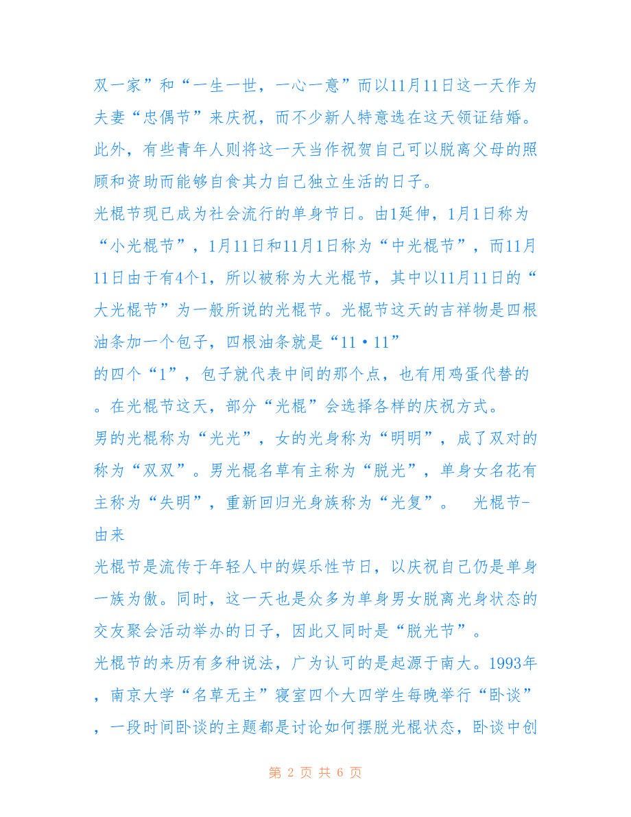 2022年光棍节作文3000字初一_第2页