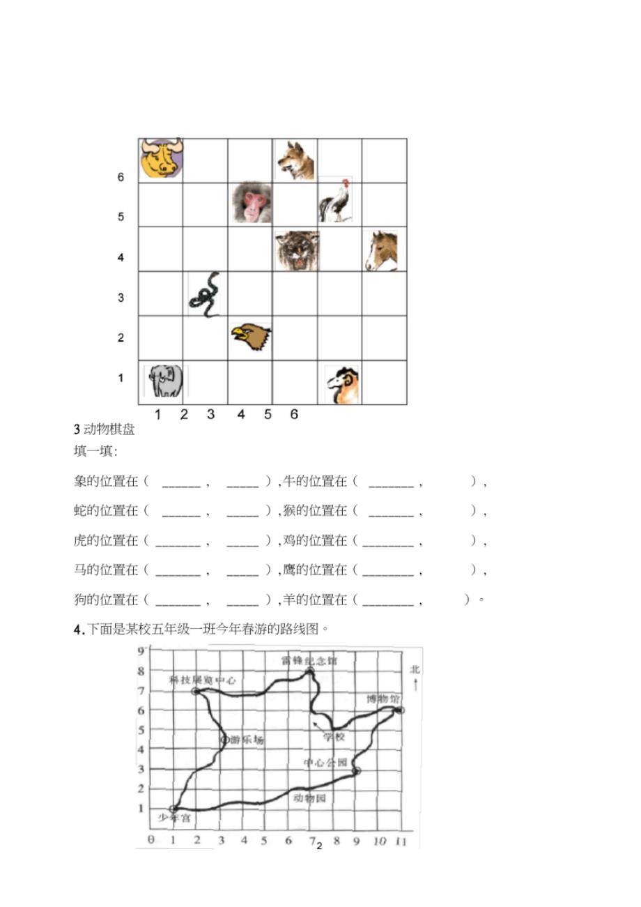 新北师大版四年级上册数学第五单元-方向与位置单元试题_第2页