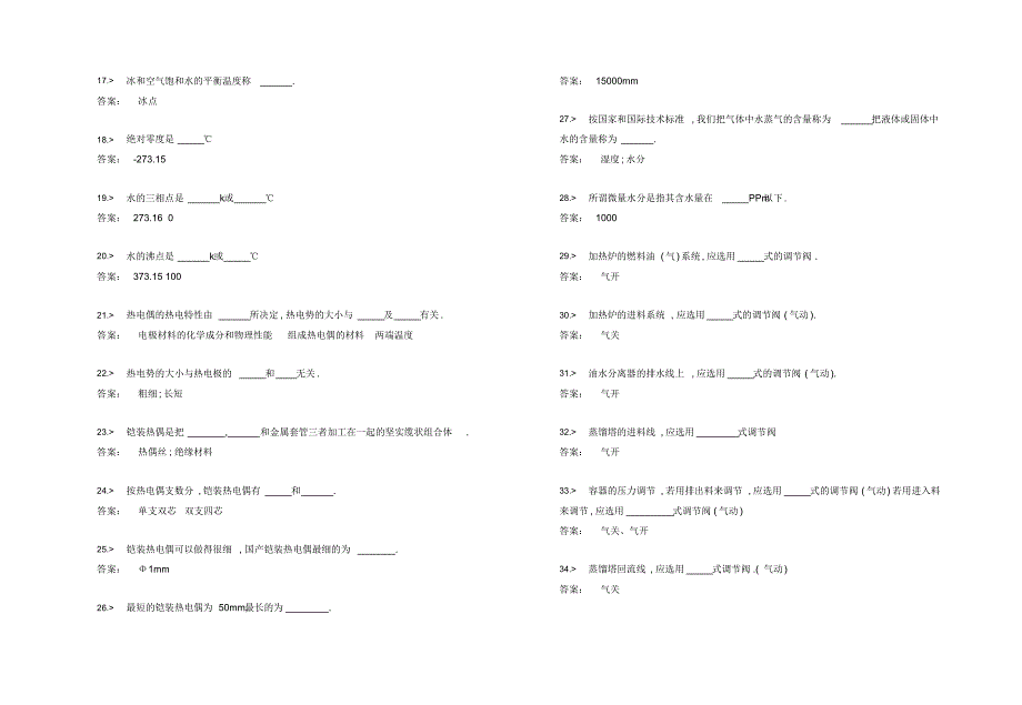 常规仪表初级工试卷合并卷填空题_第2页