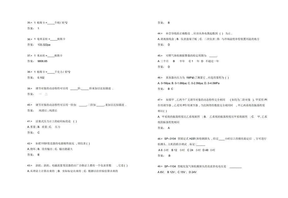 常规仪表初级工试卷合并卷填空题_第3页