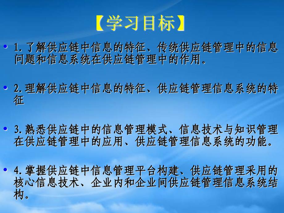 第九章供应链管理信息系统_第2页