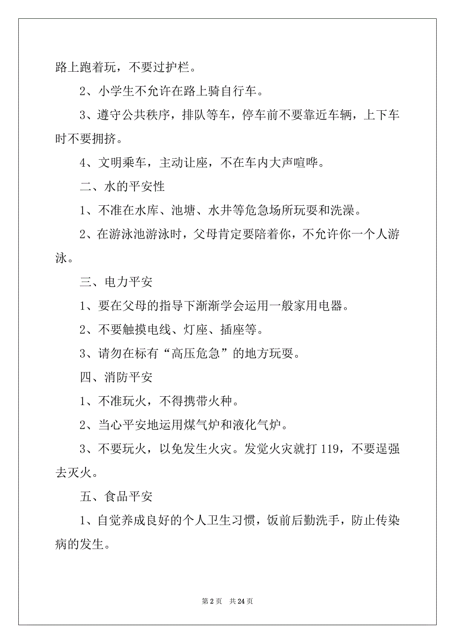 2022年暑假安全演讲稿(合集15篇)_第2页