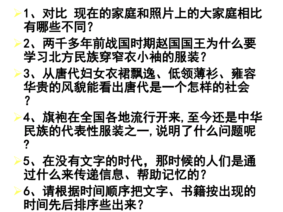 七年级下册身边的故事课件资料_第2页