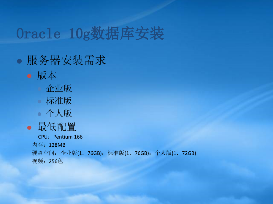 第7章Oracle10g数据库管理系统_第4页