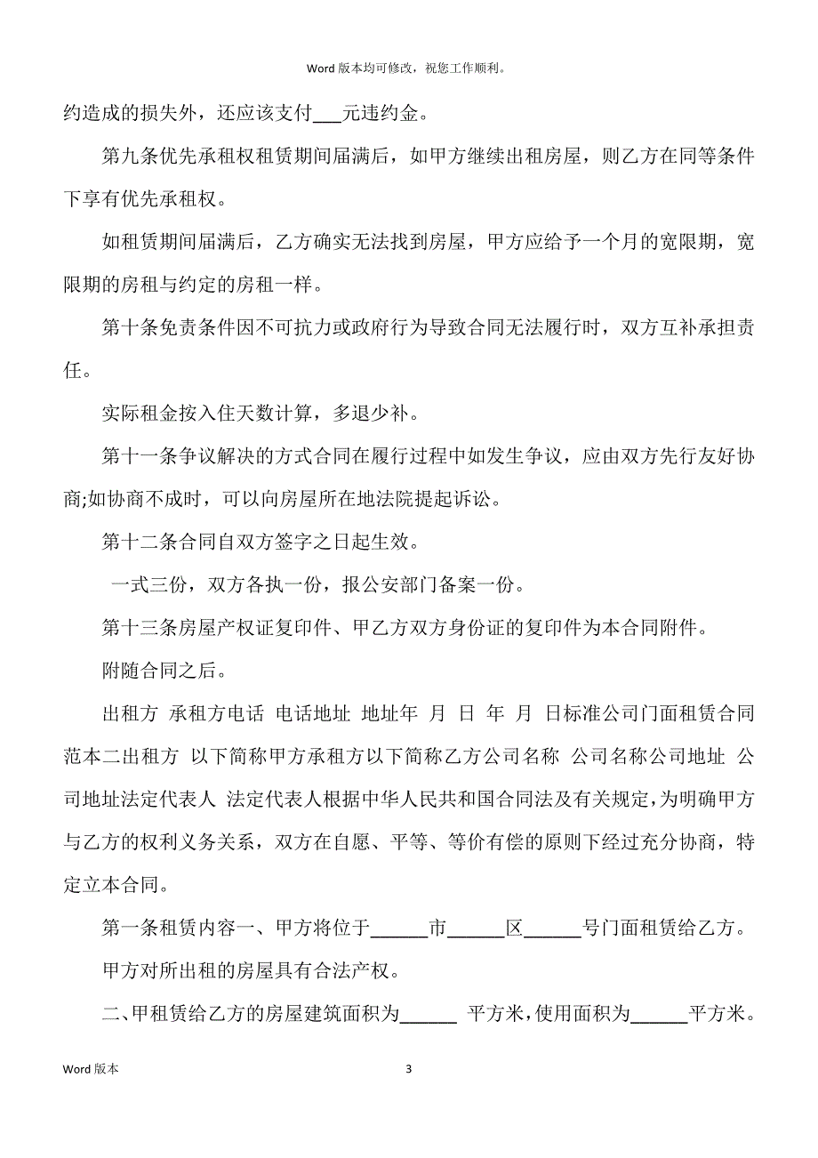 标准企业门面租赁合同范本3篇_第3页