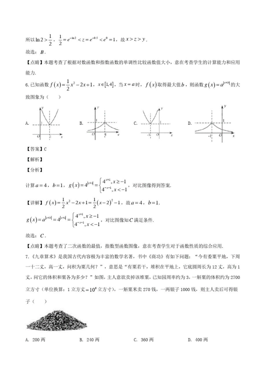 山东省临沂市2020届高三一模试题数学【含解析】_第3页