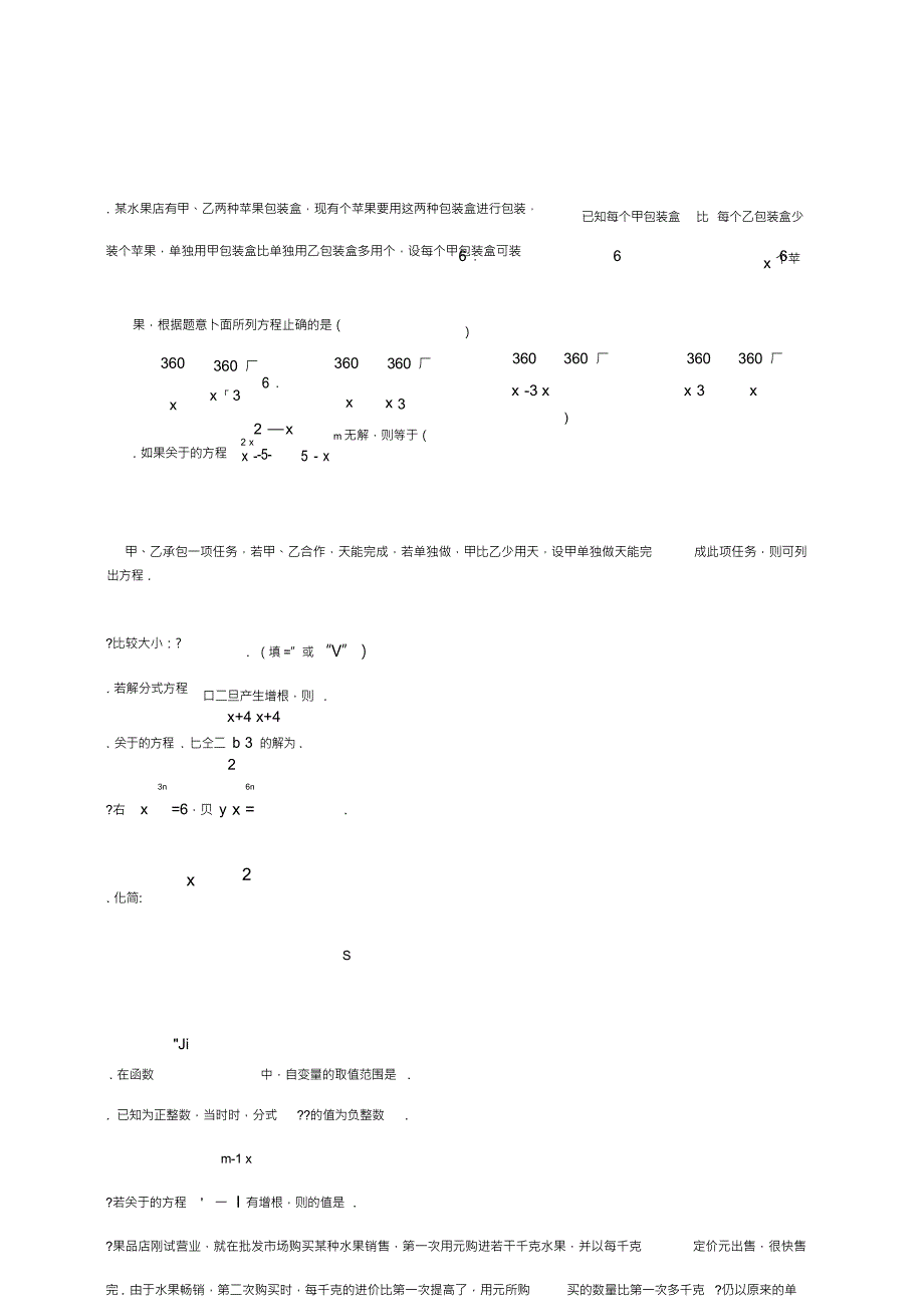 山东省龙口市兰高镇八年级数学上册第二章分式与分式方程课后巩固训练二(无答案)鲁教版五四制_第3页