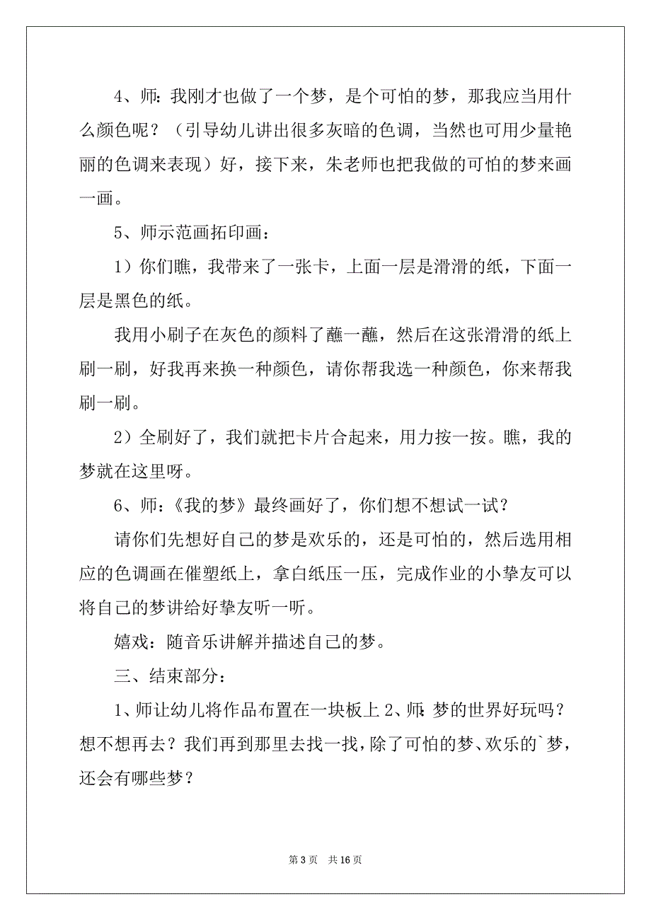 2022年大班美术教案汇编6篇_第3页