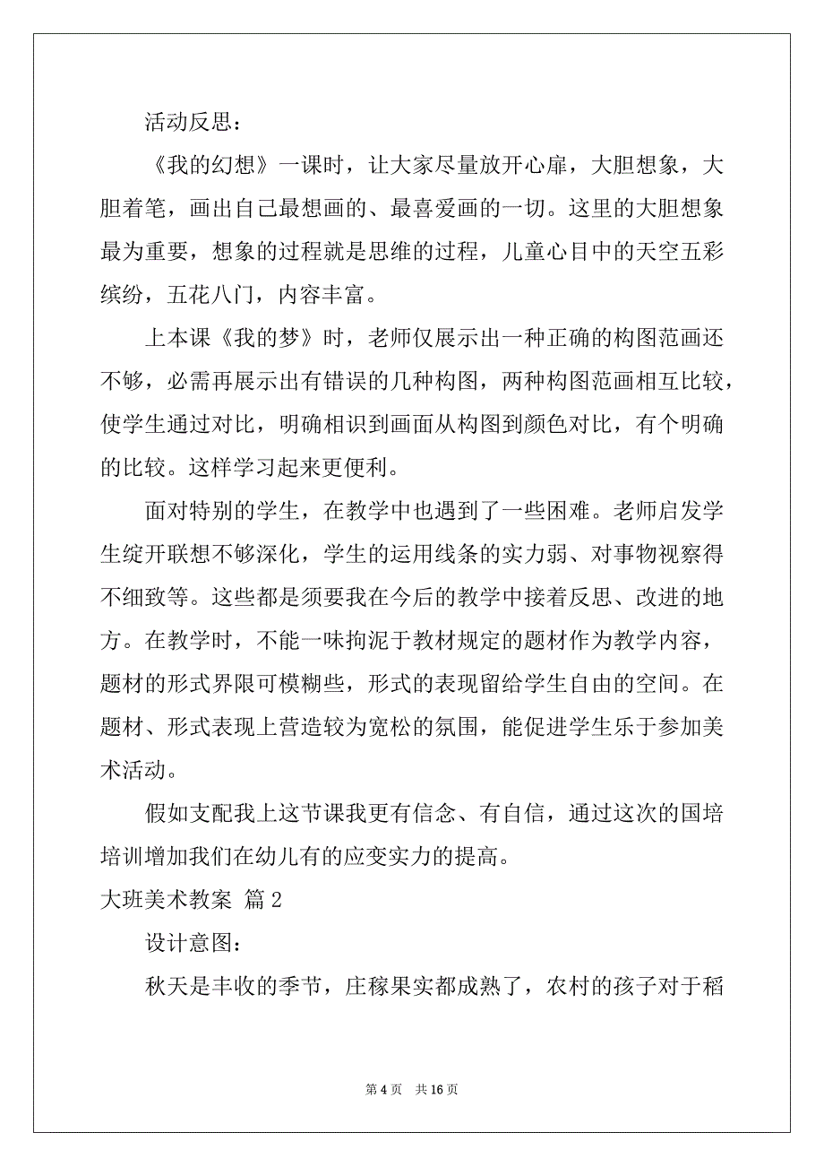 2022年大班美术教案汇编6篇_第4页