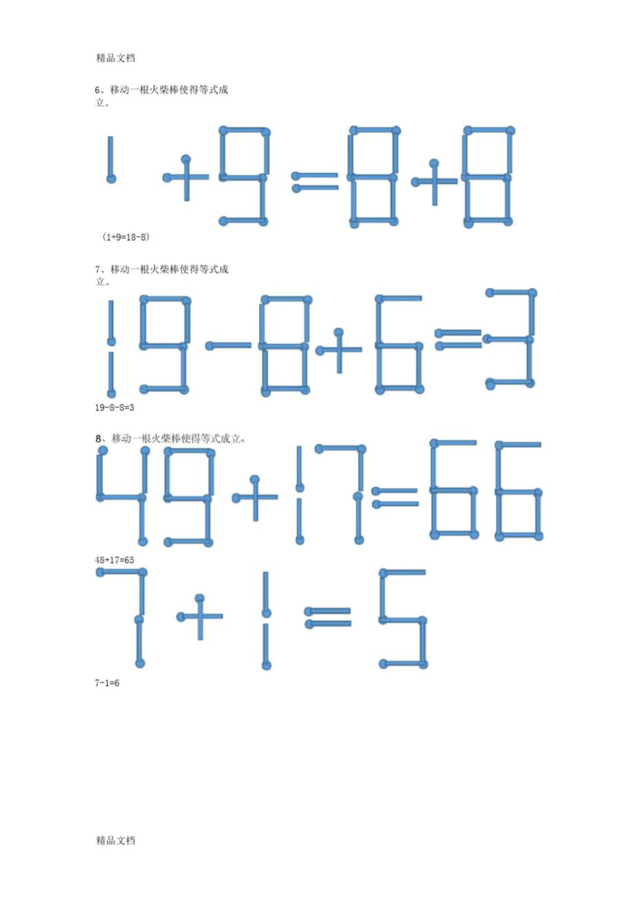 最新火柴棒数学题_第3页