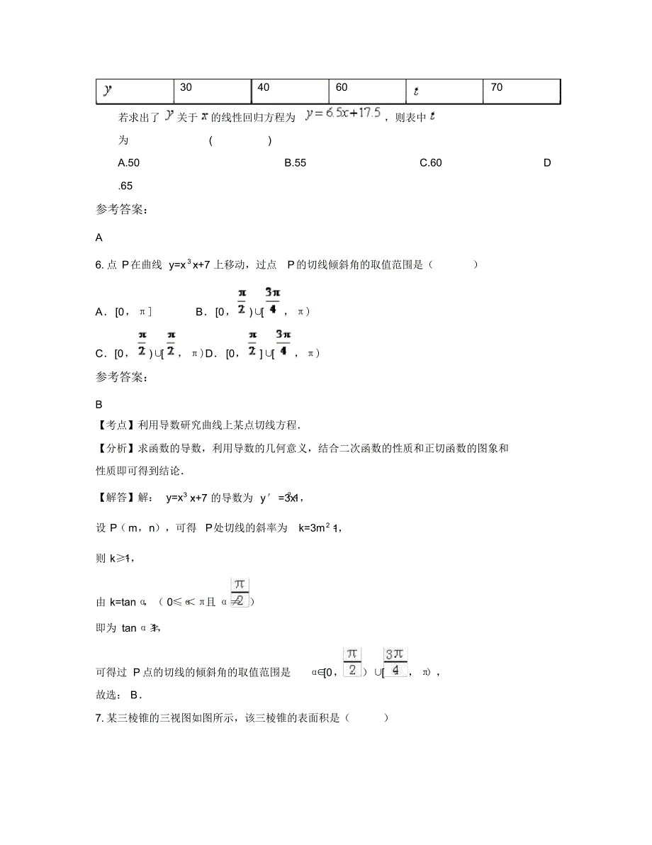 山西省忻州市原平苏龙口联校2018年高二数学文联考试卷含解析_第3页