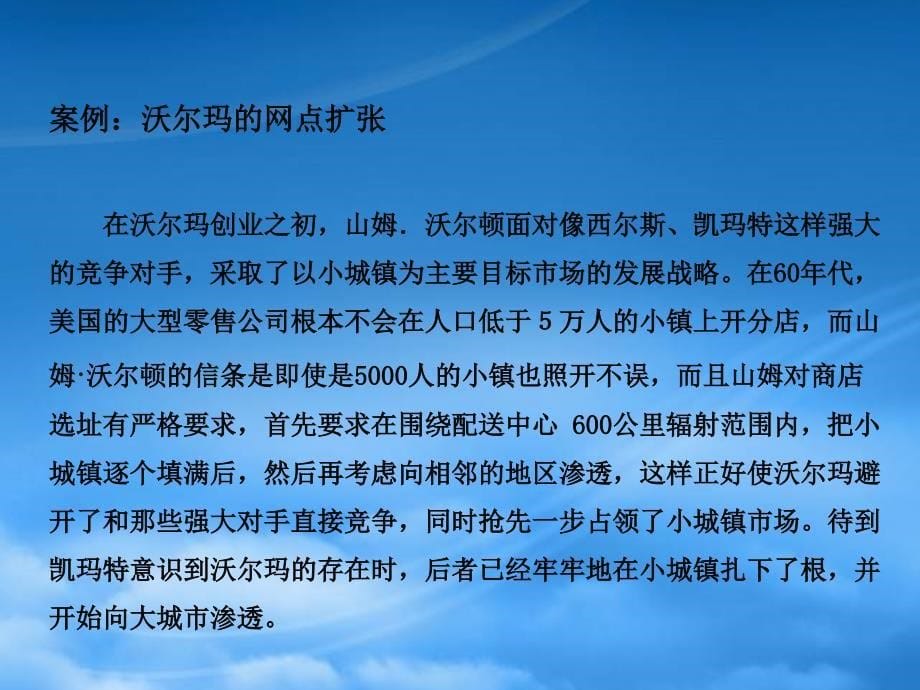 第4章零售扩张战略_第5页