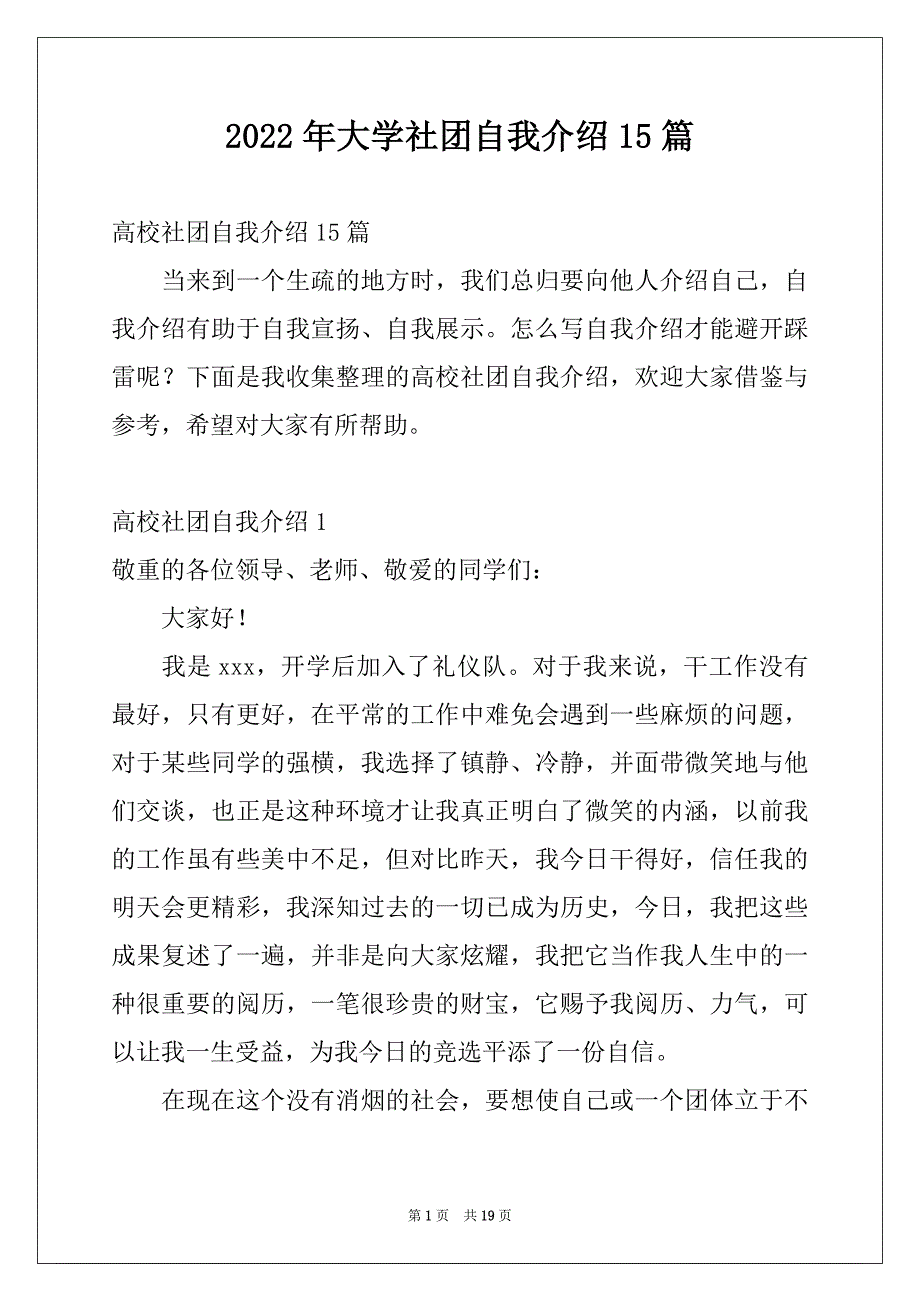 2022年大学社团自我介绍15篇_第1页