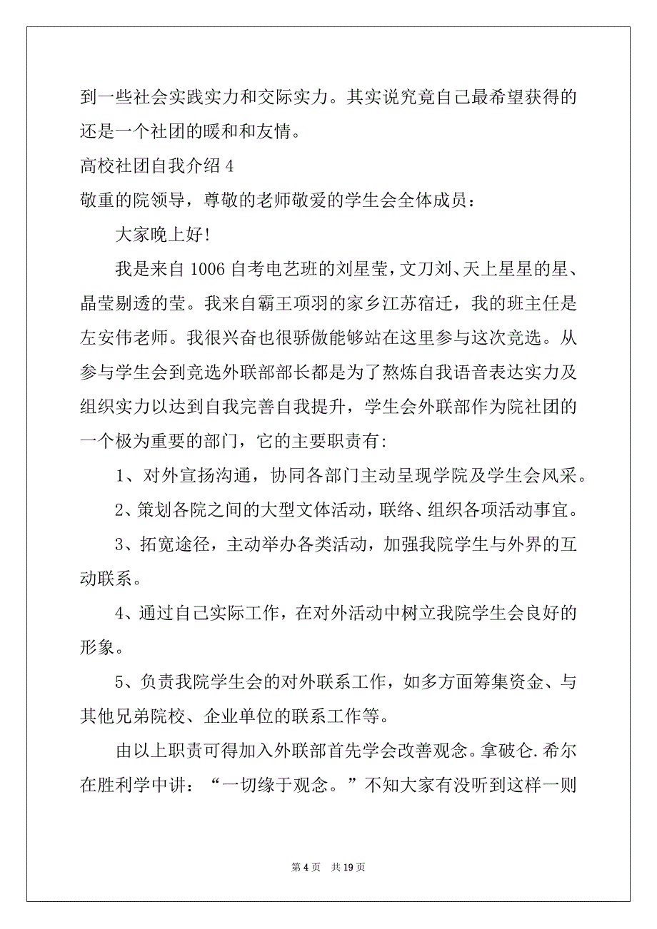 2022年大学社团自我介绍15篇_第4页