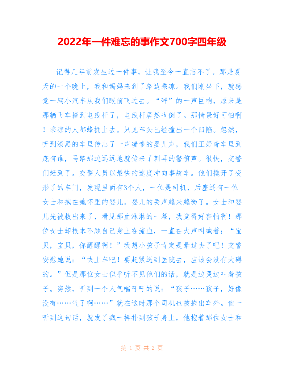 2022年一件难忘的事作文700字四年级_第1页