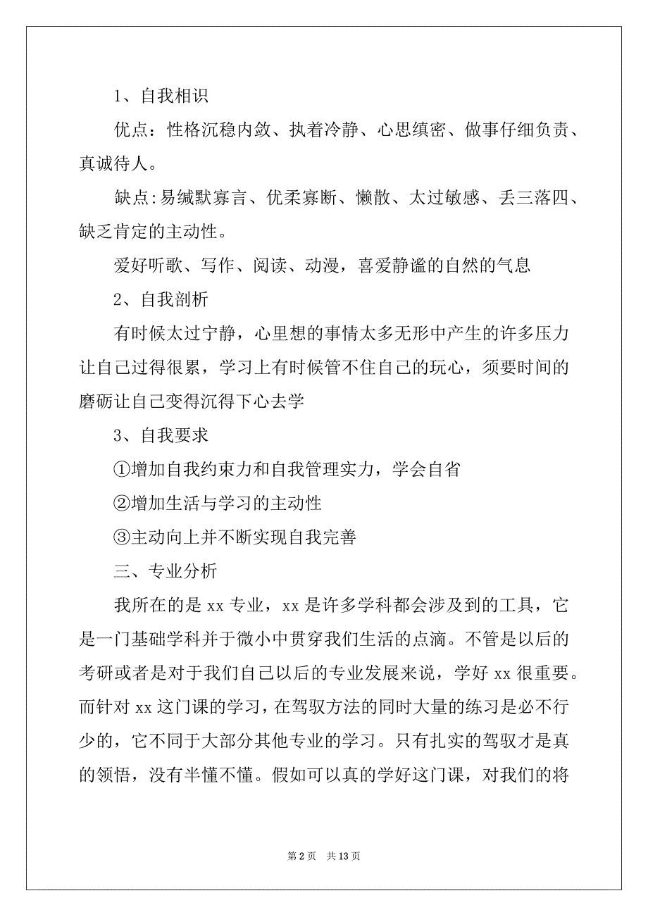 2022年大学读书学习计划_第2页