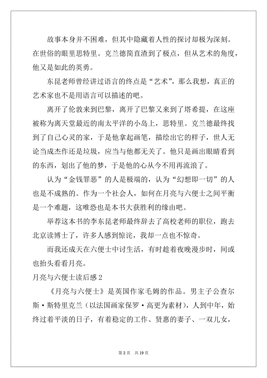 2022年月亮与六便士读后感精选15篇_第2页