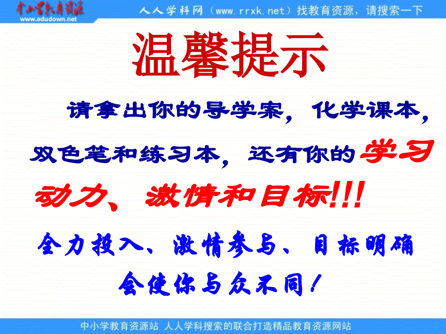 人教版化学九下《化学元素与人体健康》ppt课件1资料_第1页