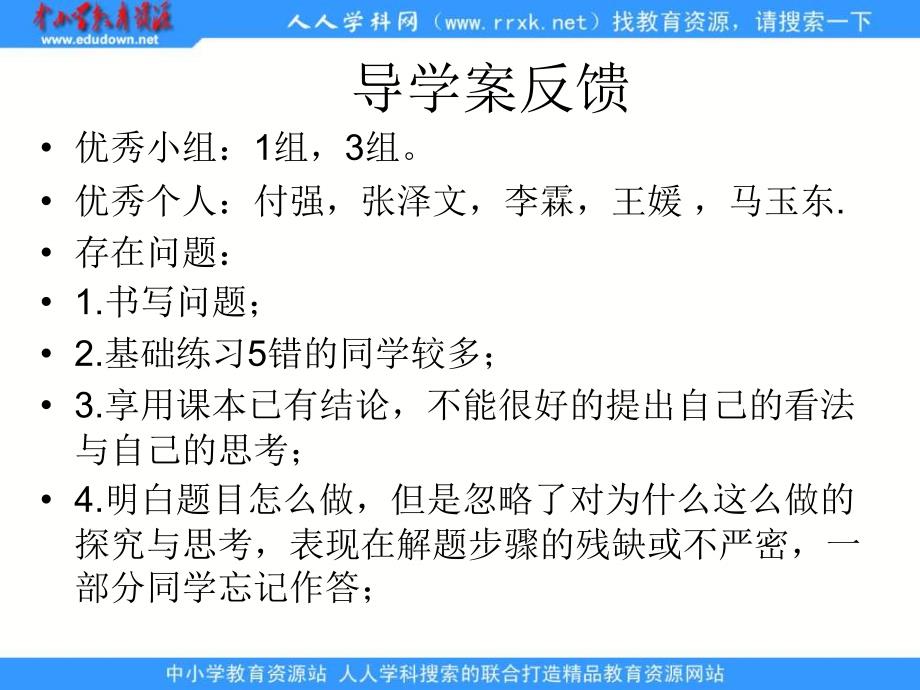 人教版化学九下《化学元素与人体健康》ppt课件1资料_第3页