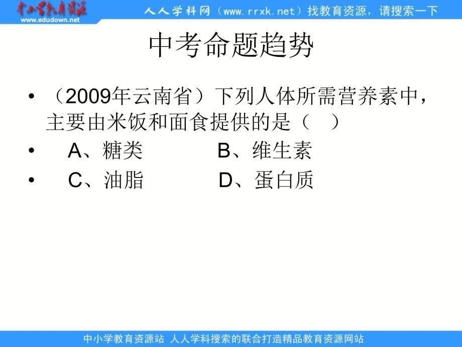 人教版化学九下《化学元素与人体健康》ppt课件1资料_第5页