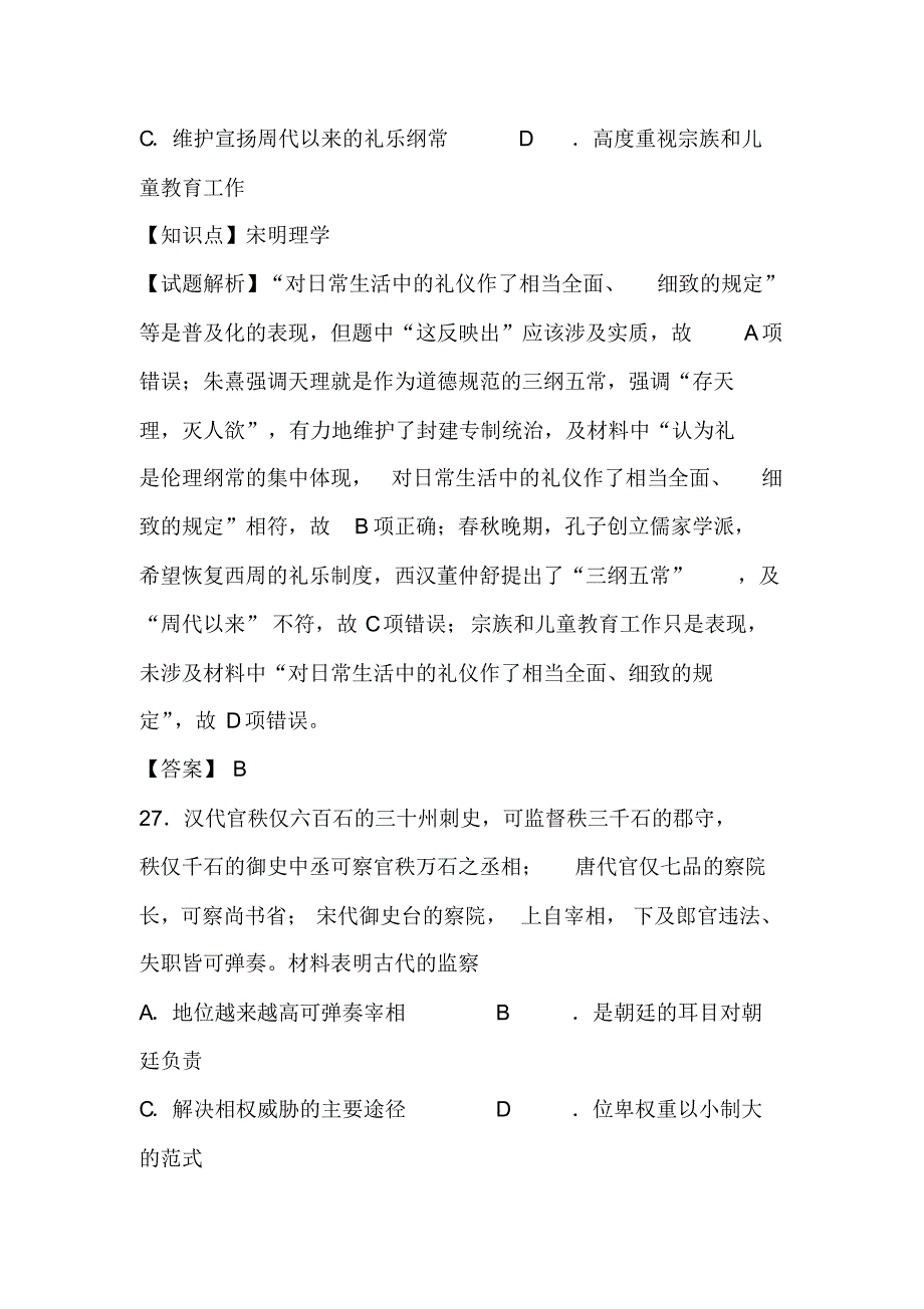 广西壮族自治区贺州市2016届高三4月模拟考试文综历史试题含解析_第3页