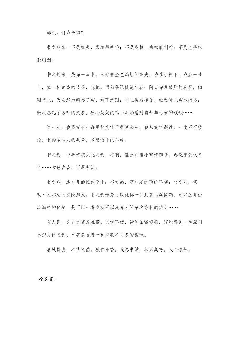 我拂清风思书韵作文600字_第2页