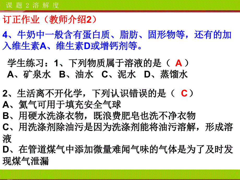 人教版化学第9单元课题2《溶解度》PPT课件资料_第2页